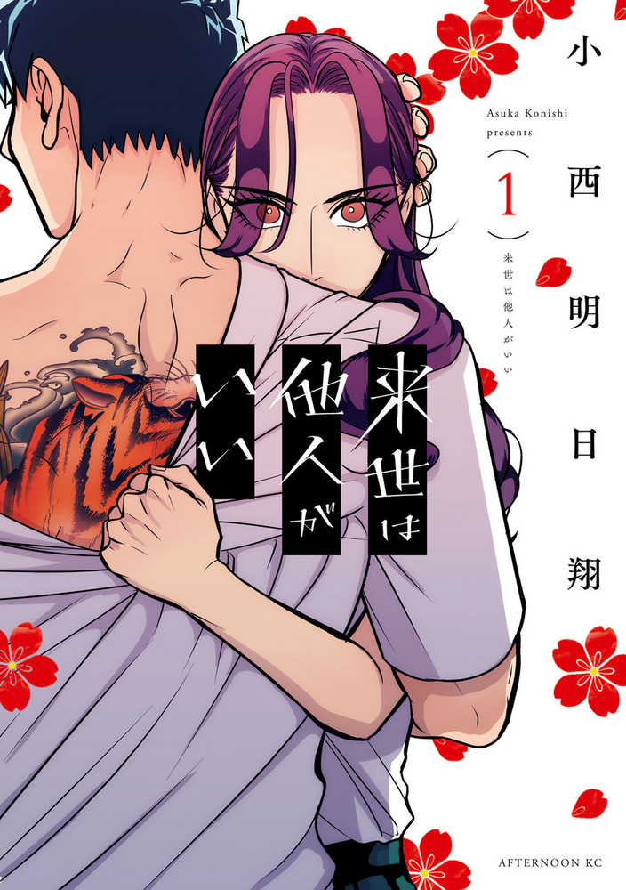 Yakuza Fiance Graphic Novel Volume 01 - The Fourth Place