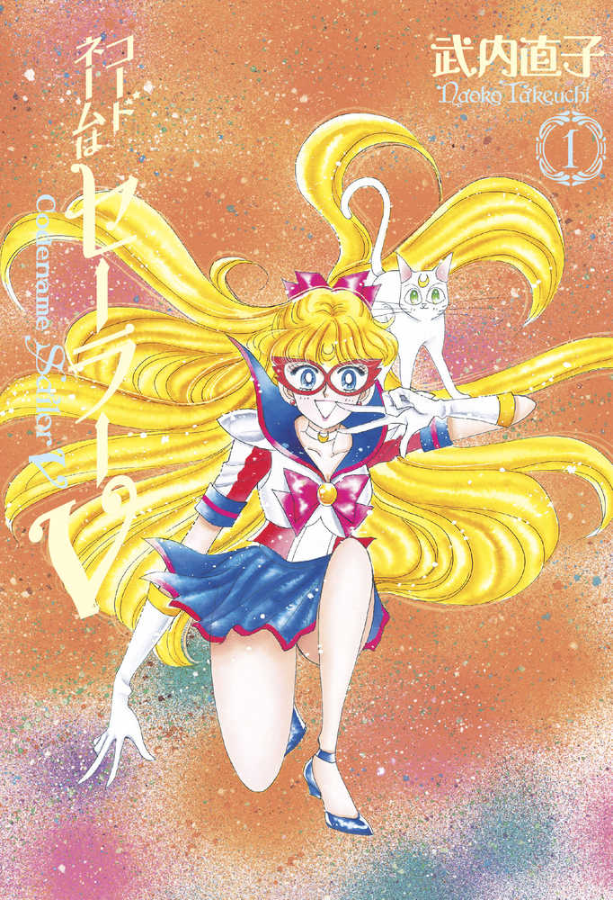 Sailor Moon Eternal Edition Codename Sailor V Volume 01 - The Fourth Place