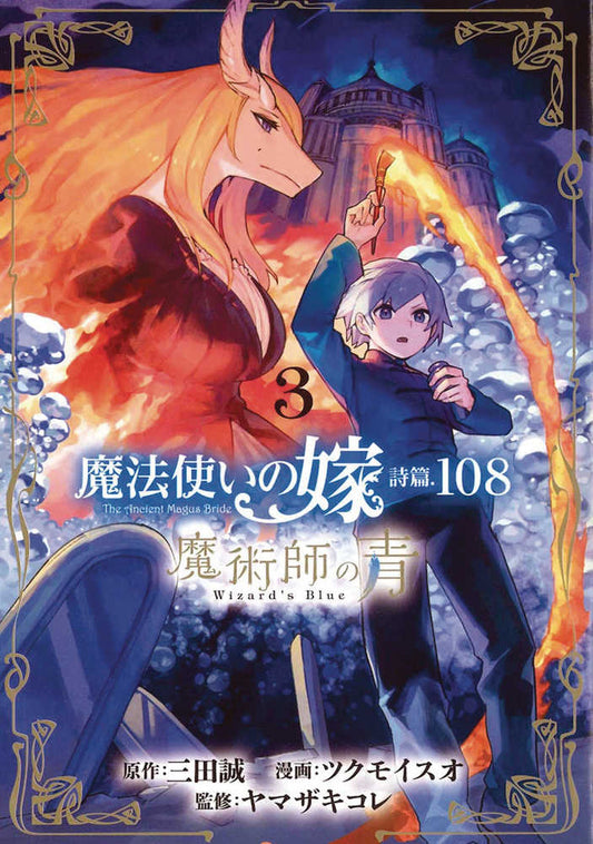 Ancient Magus Bride Alchemists Blue Graphic Novel Volume 03 - The Fourth Place