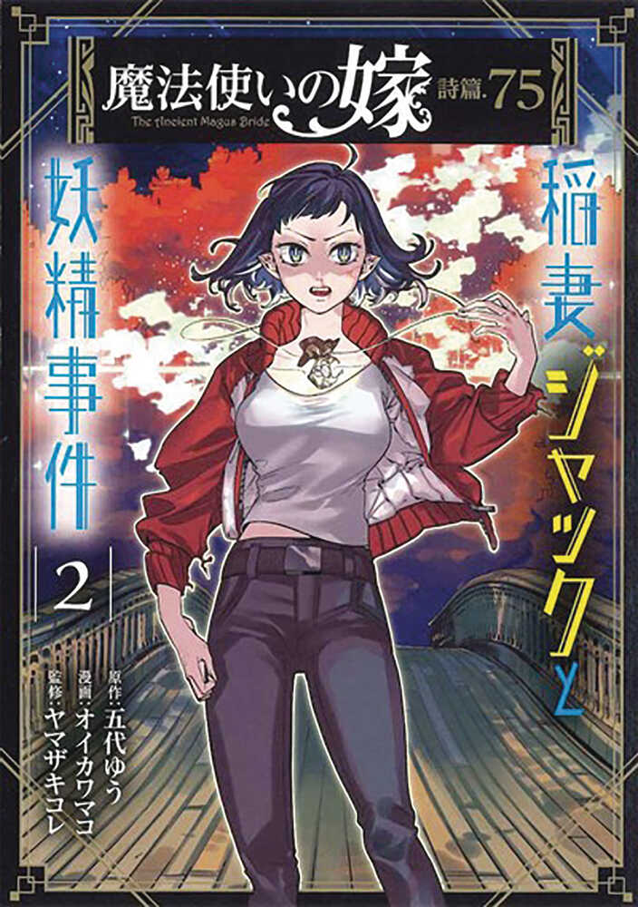 Ancient Magus Bride Faerie Case Files Graphic Novel Volume 02 Jack Flash ( - The Fourth Place