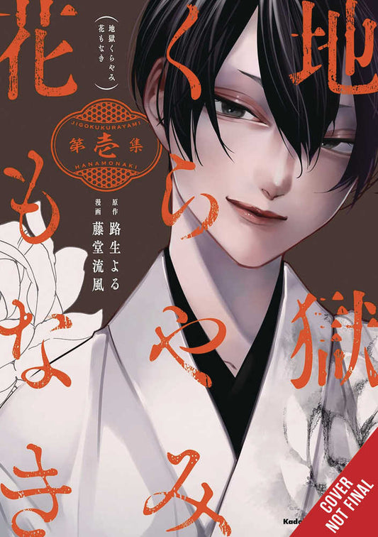 Hell Is Dark With No Flowers Graphic Novel Volume 01 (Mature) - The Fourth Place