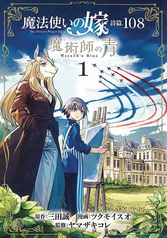 Ancient Magus Bride Alchemists Blue Graphic Novel Volume 01 - The Fourth Place