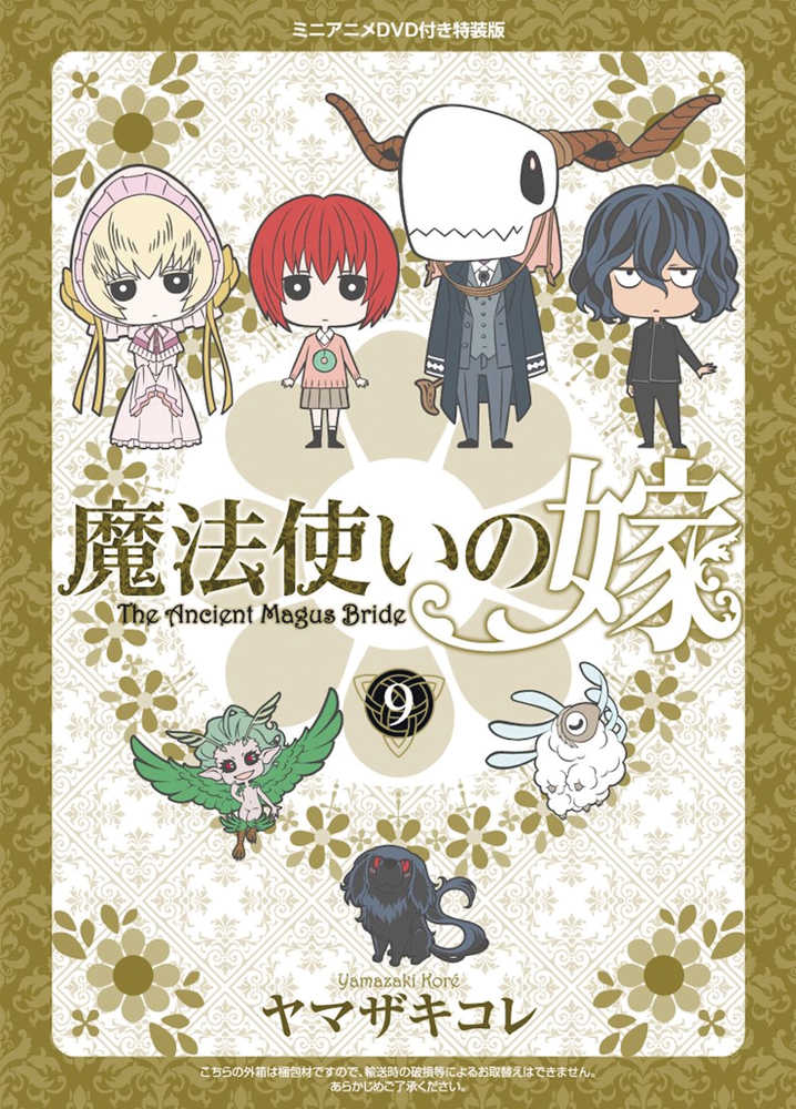 Ancient Magus Bride Graphic Novel Volume 09 - The Fourth Place