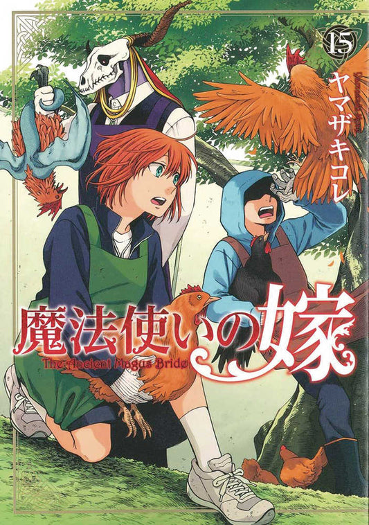 Ancient Magus Bride Graphic Novel Volume 15 - The Fourth Place