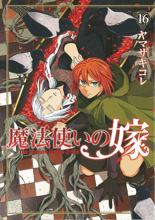 Ancient Magus Bride Graphic Novel Volume 16 - The Fourth Place