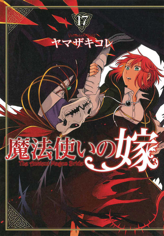 Ancient Magus Bride Graphic Novel Volume 17 - The Fourth Place