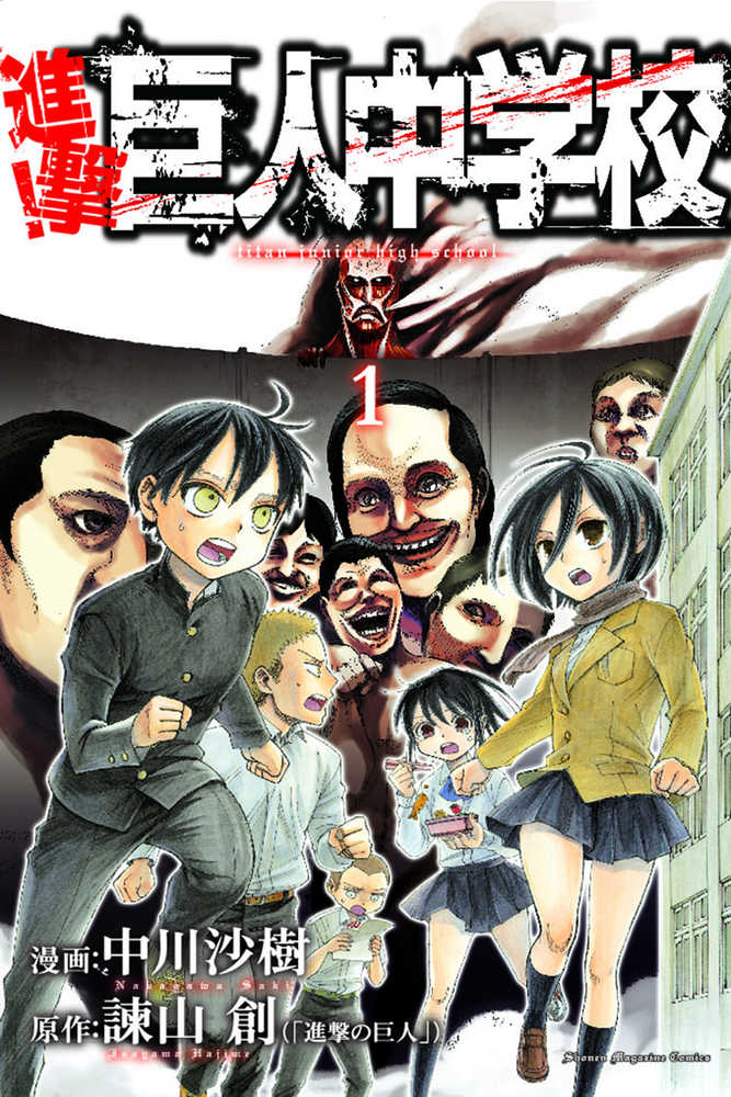 Attack On Titan Junior High Graphic Novel Volume 01 - The Fourth Place