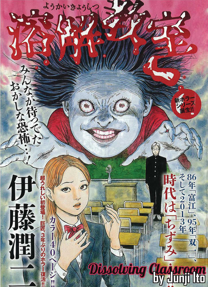 Junji Itos Dissolving Classroom Graphic Novel (Mature) - The Fourth Place