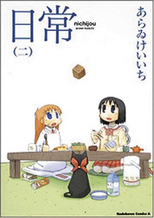 Nichijou Graphic Novel Volume 02 - The Fourth Place