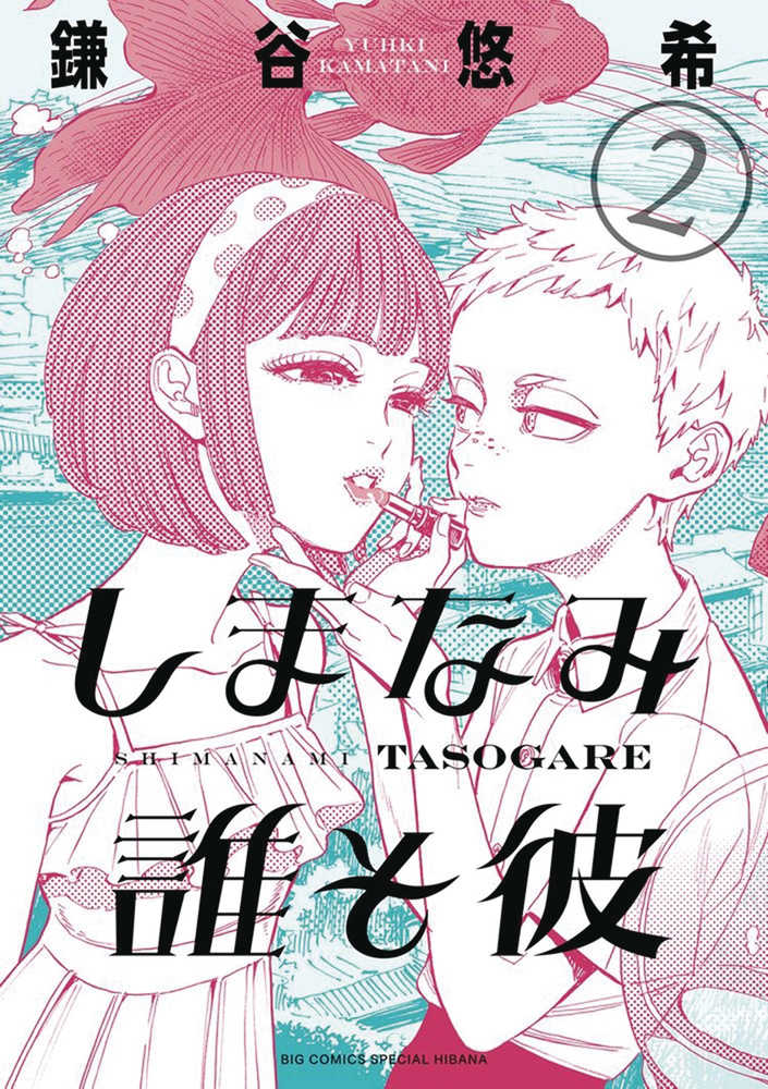 Our Dreams At Dusk Shimanami Tasogare Graphic Novel Volume 02 (Of 4) (Mature) - The Fourth Place