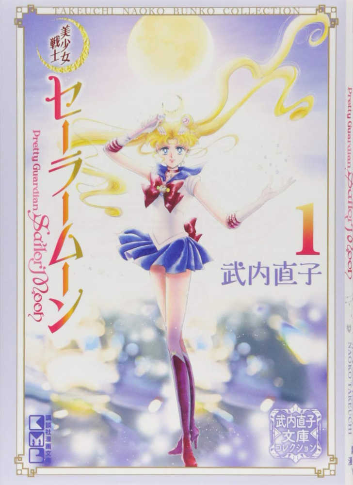 Sailor Moon Naoko Takeuchi Collection Volume 01 - The Fourth Place