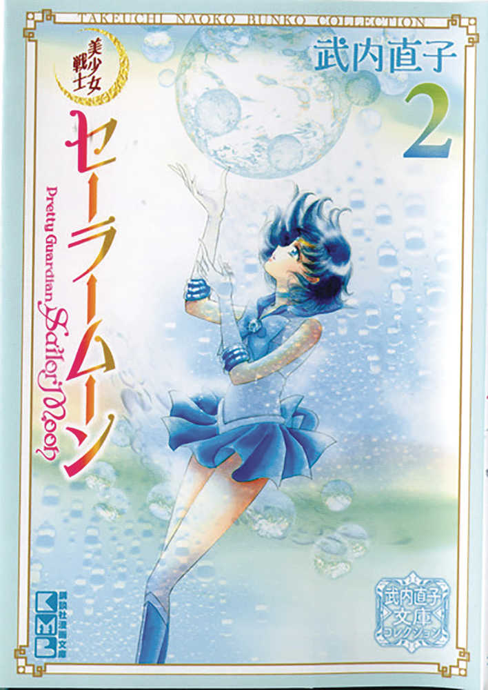 Sailor Moon Naoko Takeuchi Collection Volume 02 - The Fourth Place