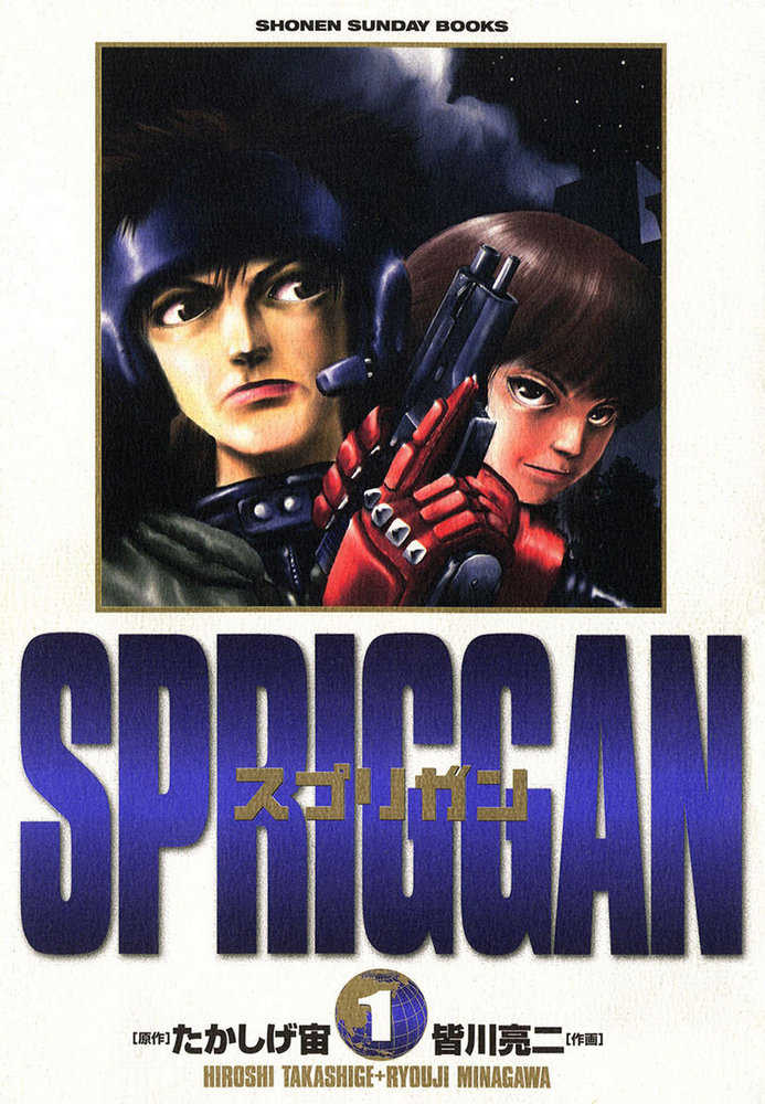Spriggan: Deluxe Edition 1 - The Fourth Place