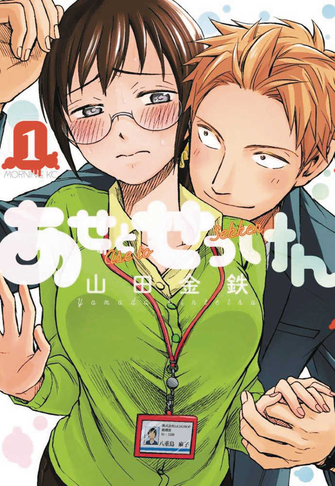 Sweat And Soap Graphic Novel Volume 01 (Mature) - The Fourth Place