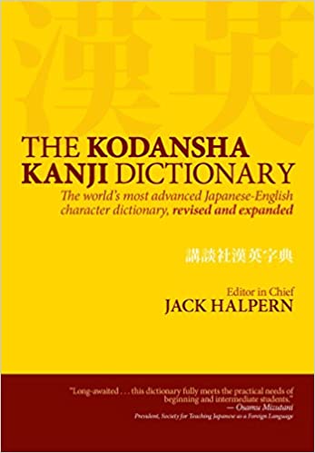 The Kodansha Kanji Dictionary - The Fourth Place