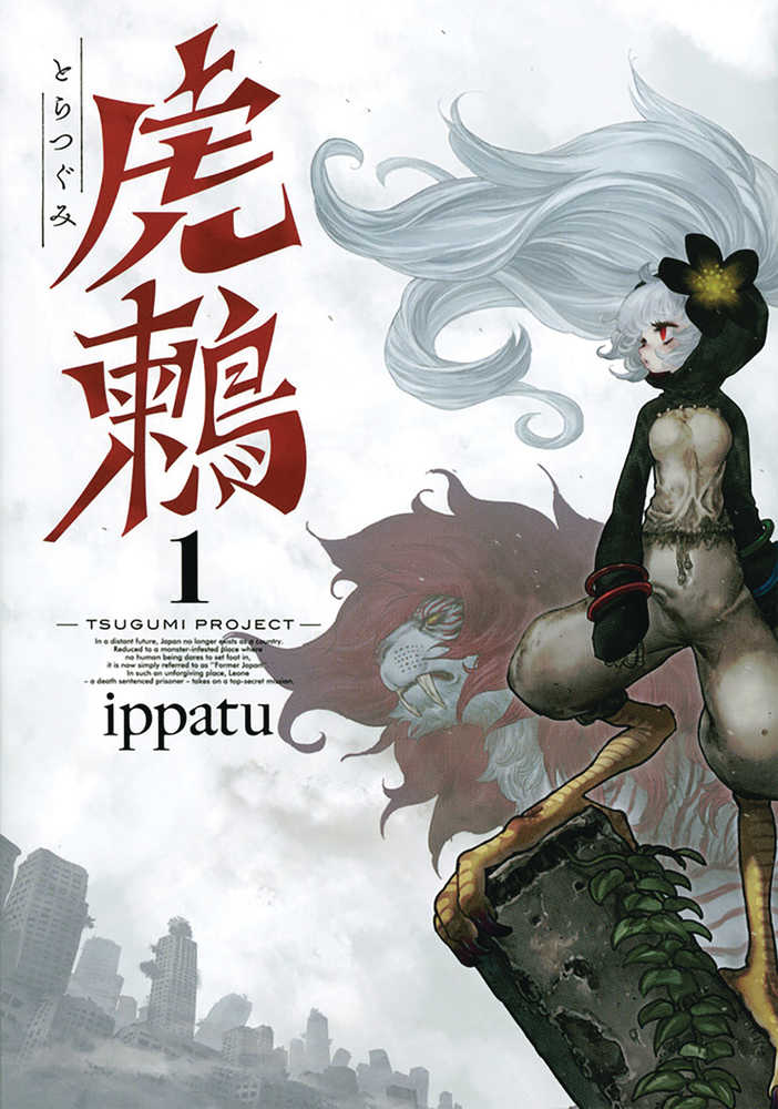 Tsugumi Project Graphic Novel Volume 01 - The Fourth Place
